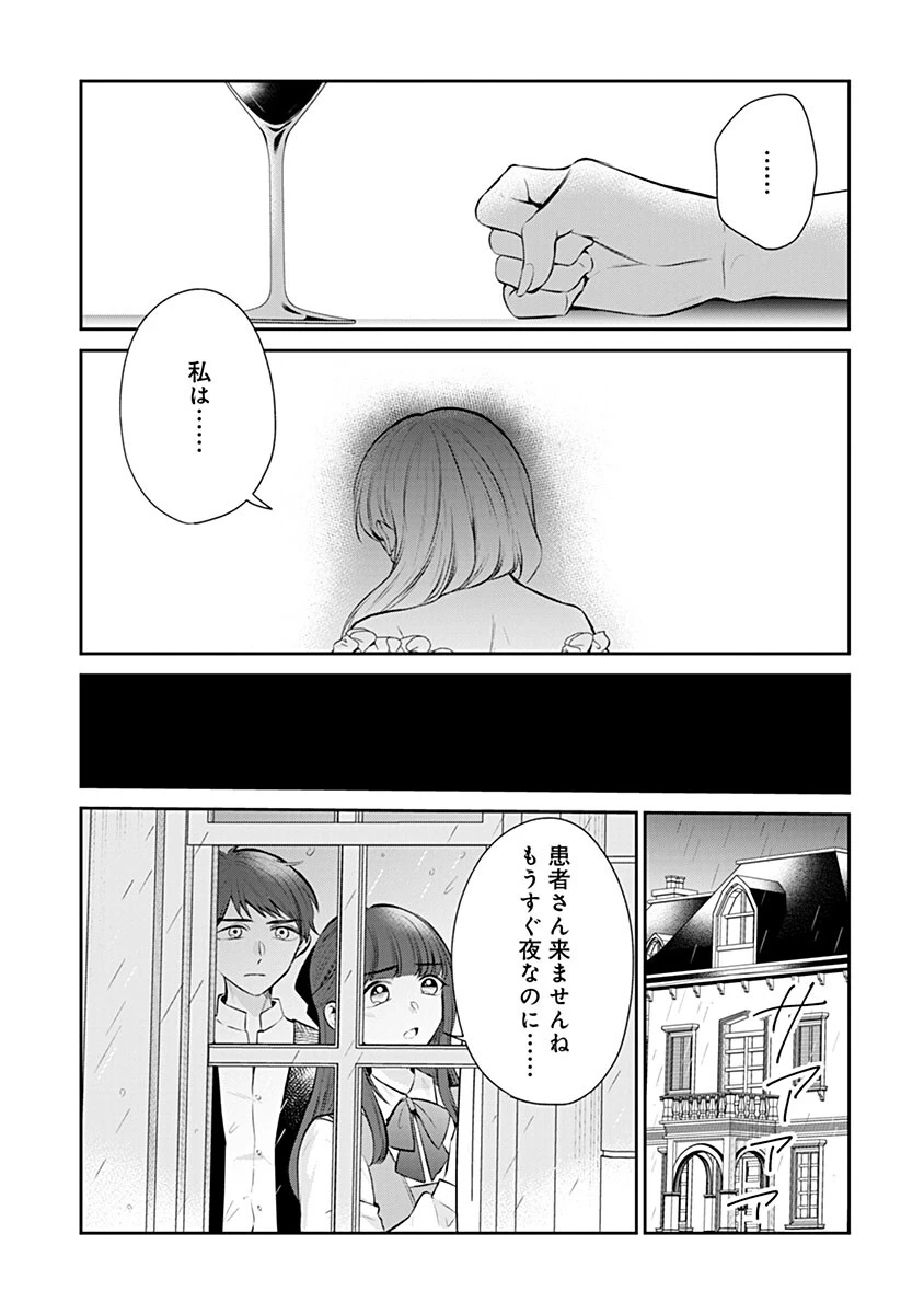 外科医キアラは死亡フラグを許さない　～死人だらけのシナリオは、前世の知識で書きかえます～ 第20話 - 9