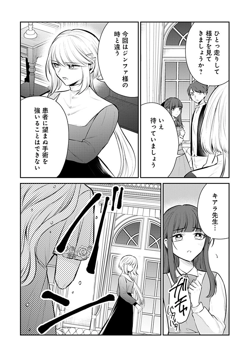 外科医キアラは死亡フラグを許さない　～死人だらけのシナリオは、前世の知識で書きかえます～ 第20話 - 10