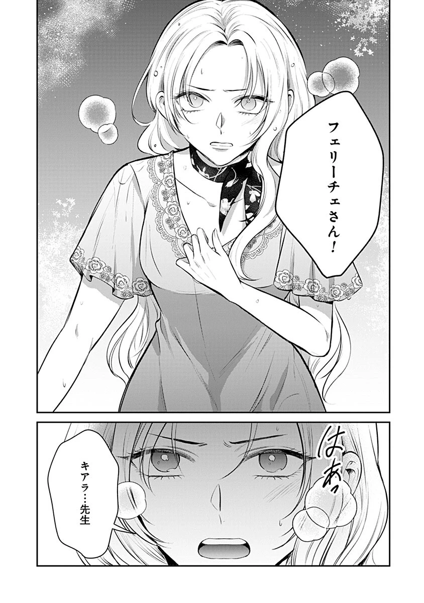 外科医キアラは死亡フラグを許さない　～死人だらけのシナリオは、前世の知識で書きかえます～ 第20話 - 11