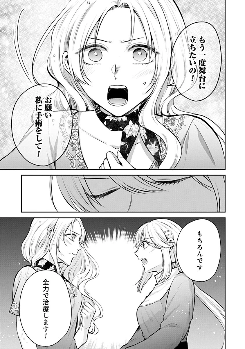 外科医キアラは死亡フラグを許さない　～死人だらけのシナリオは、前世の知識で書きかえます～ 第20話 - 13