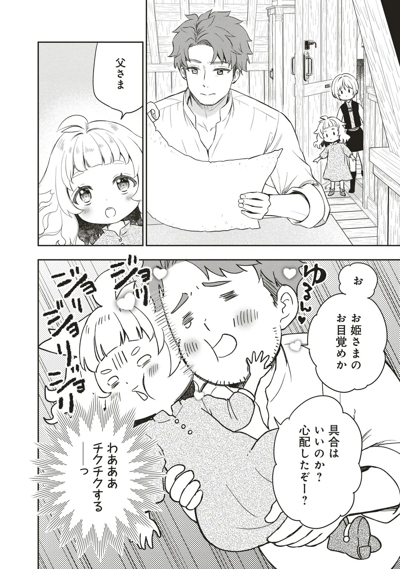 プラス的 異世界の過ごし方 第1話 - 14