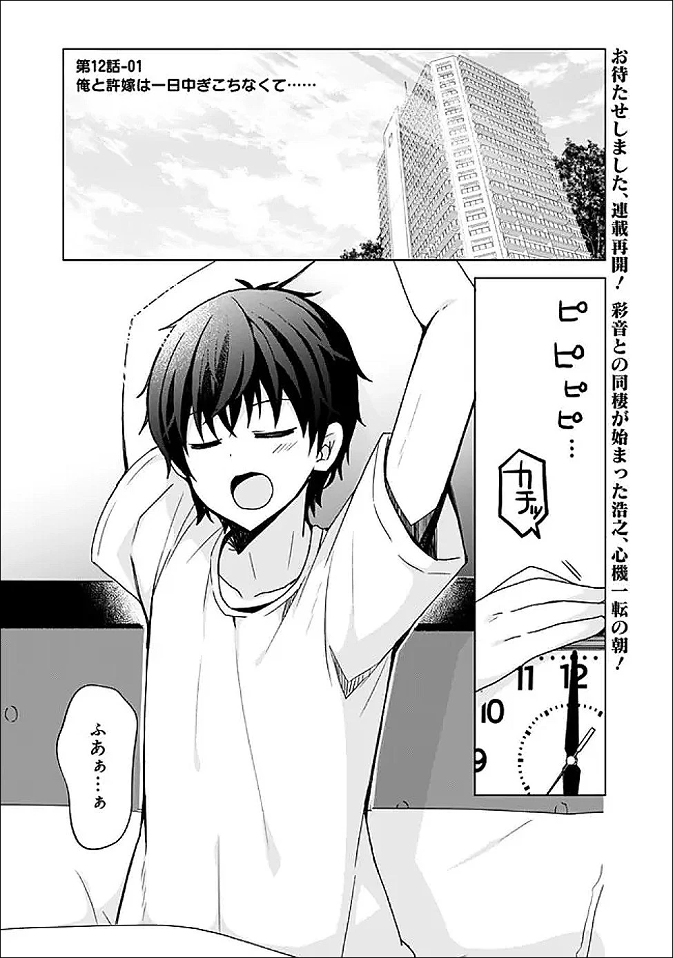 許嫁が出来たと思ったら、その許嫁が学校で有名な『悪役令嬢』だったんだけど、どうすればいい? 第12話 - 1