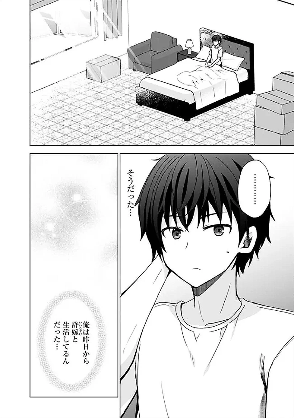 許嫁が出来たと思ったら、その許嫁が学校で有名な『悪役令嬢』だったんだけど、どうすればいい? 第12話 - 2