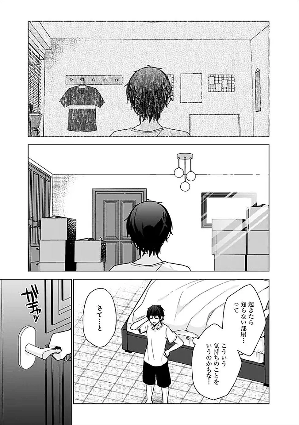 許嫁が出来たと思ったら、その許嫁が学校で有名な『悪役令嬢』だったんだけど、どうすればいい? 第12話 - 3