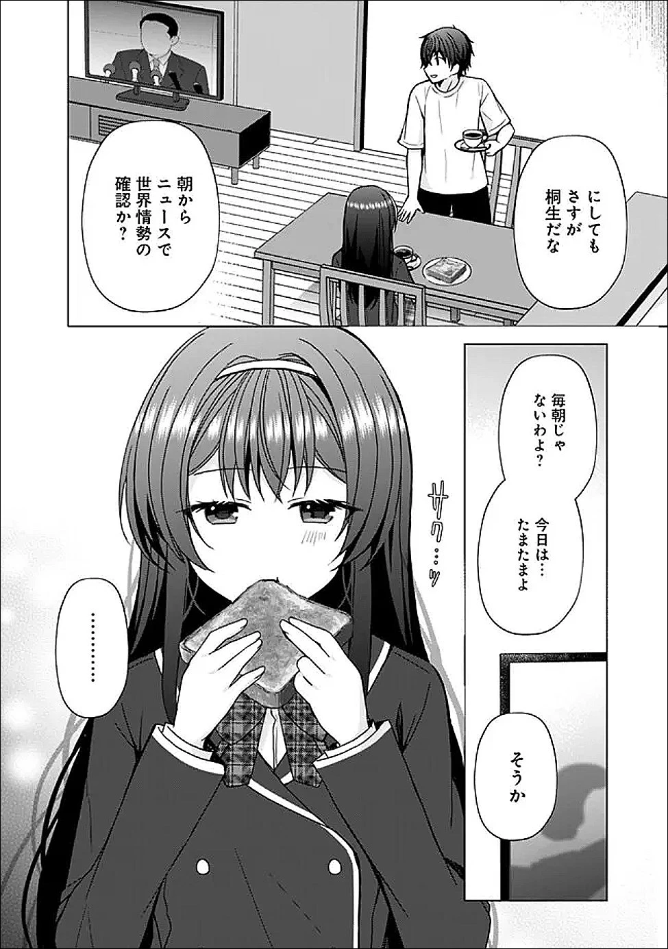 許嫁が出来たと思ったら、その許嫁が学校で有名な『悪役令嬢』だったんだけど、どうすればいい? 第12話 - 8