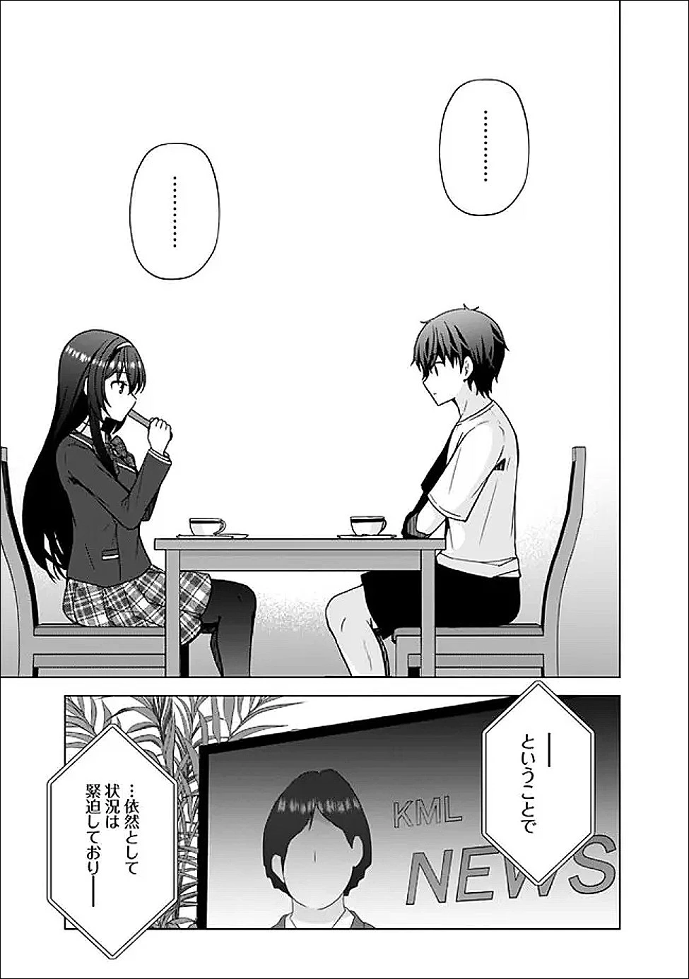 許嫁が出来たと思ったら、その許嫁が学校で有名な『悪役令嬢』だったんだけど、どうすればいい? 第12話 - 9