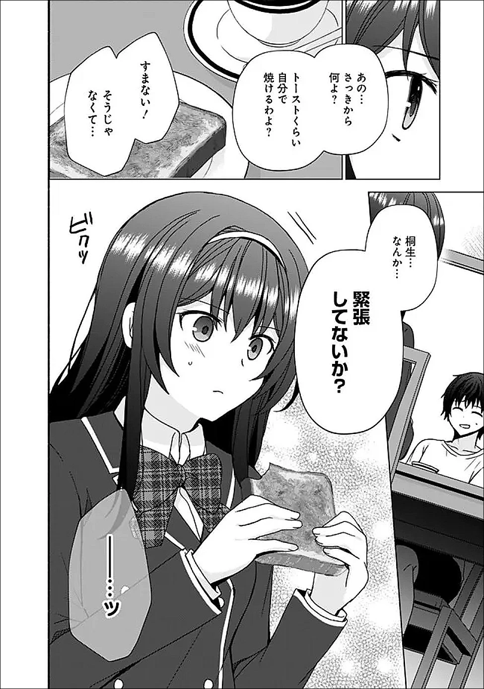 許嫁が出来たと思ったら、その許嫁が学校で有名な『悪役令嬢』だったんだけど、どうすればいい? 第12話 - 10