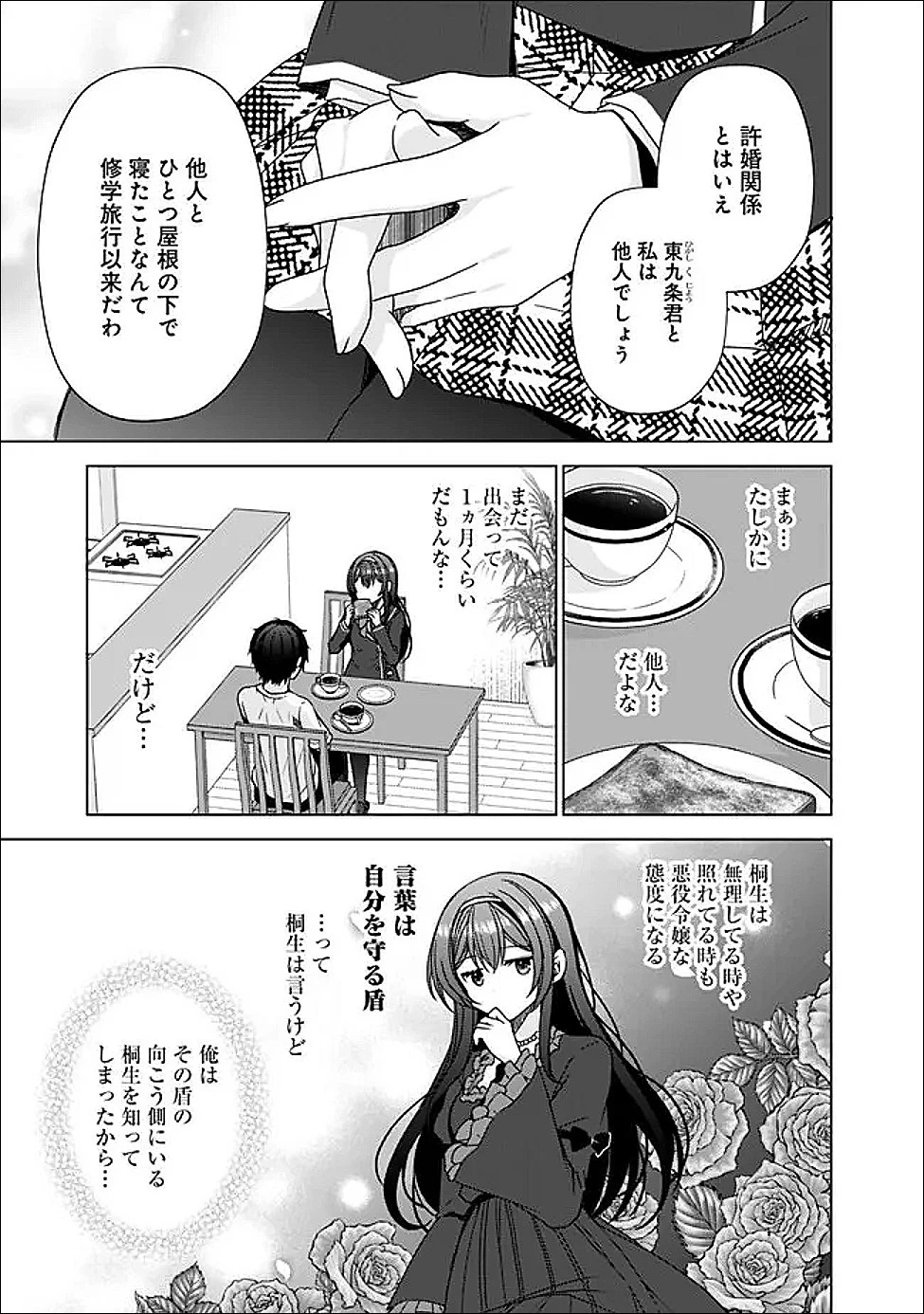 許嫁が出来たと思ったら、その許嫁が学校で有名な『悪役令嬢』だったんだけど、どうすればいい? 第12話 - 13