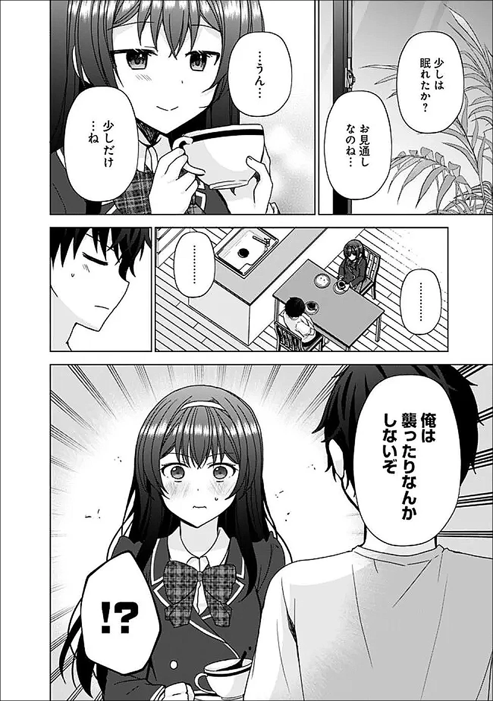 許嫁が出来たと思ったら、その許嫁が学校で有名な『悪役令嬢』だったんだけど、どうすればいい? 第12話 - 14