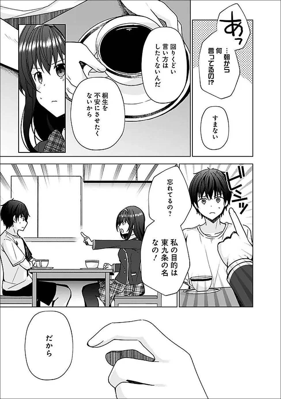 許嫁が出来たと思ったら、その許嫁が学校で有名な『悪役令嬢』だったんだけど、どうすればいい? 第12話 - 15