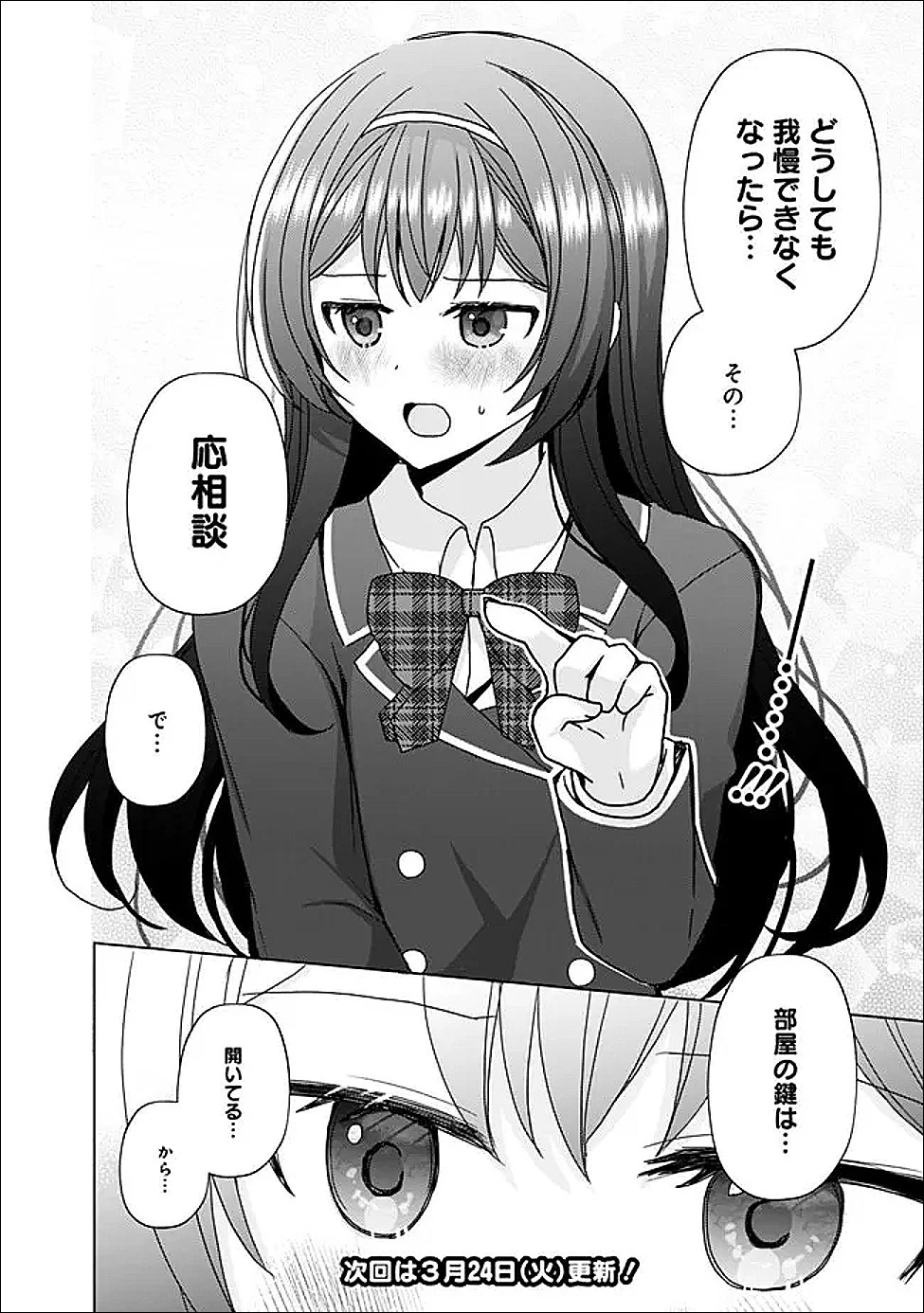 許嫁が出来たと思ったら、その許嫁が学校で有名な『悪役令嬢』だったんだけど、どうすればいい? 第12話 - 16