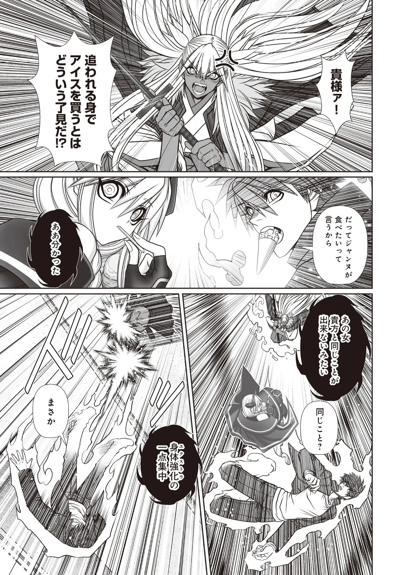 悪魔の剣で天使を喰らう 第11話 - 1