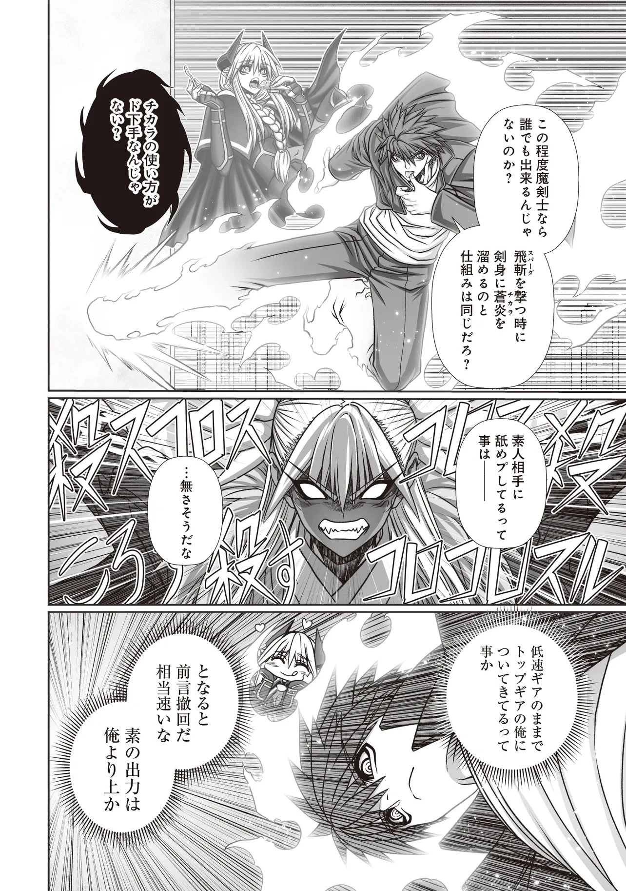 悪魔の剣で天使を喰らう 第11話 - 2