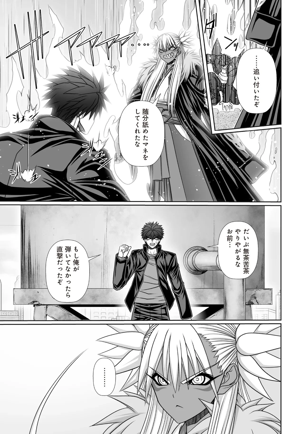 悪魔の剣で天使を喰らう 第11話 - 7