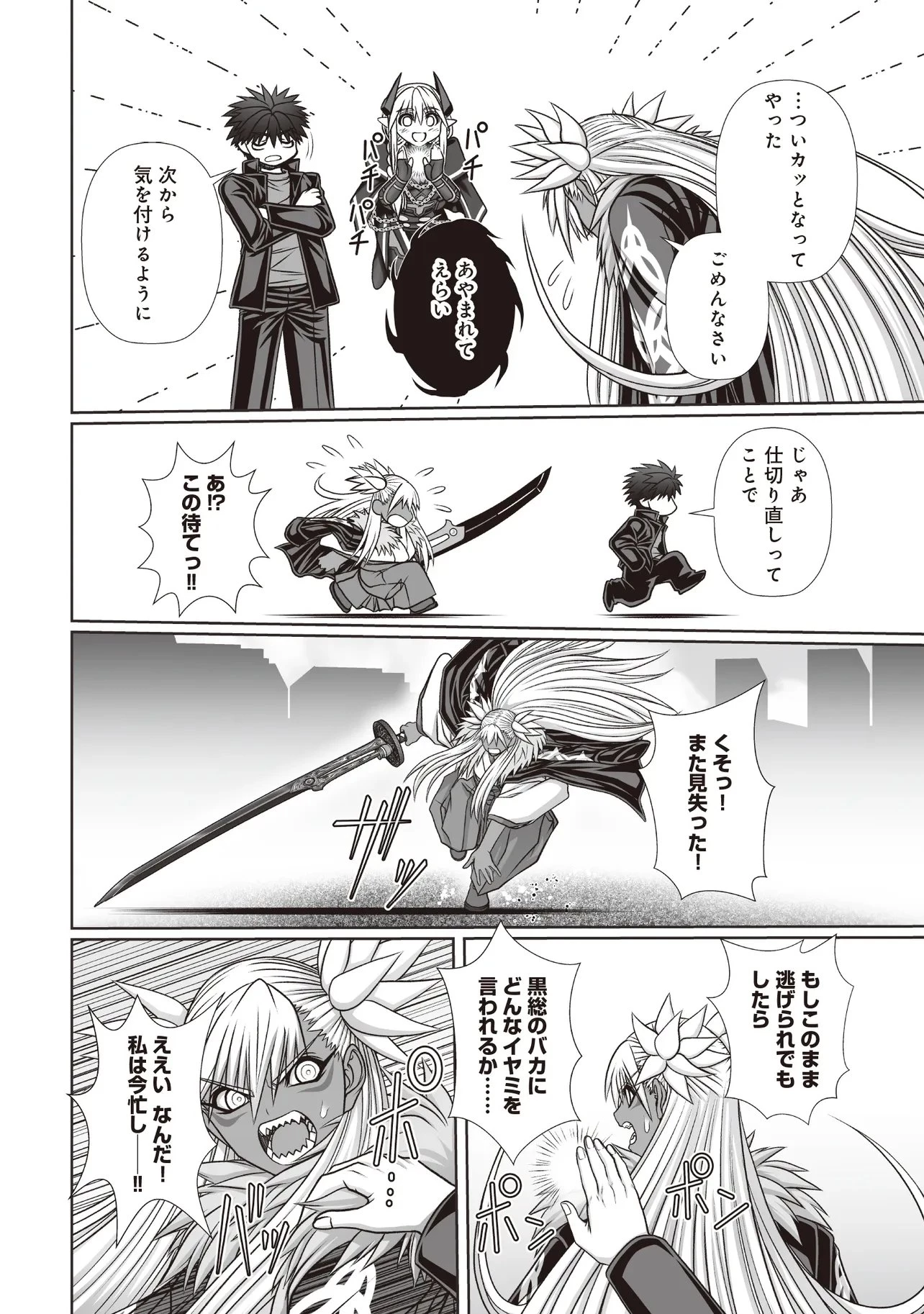 悪魔の剣で天使を喰らう 第11話 - 8