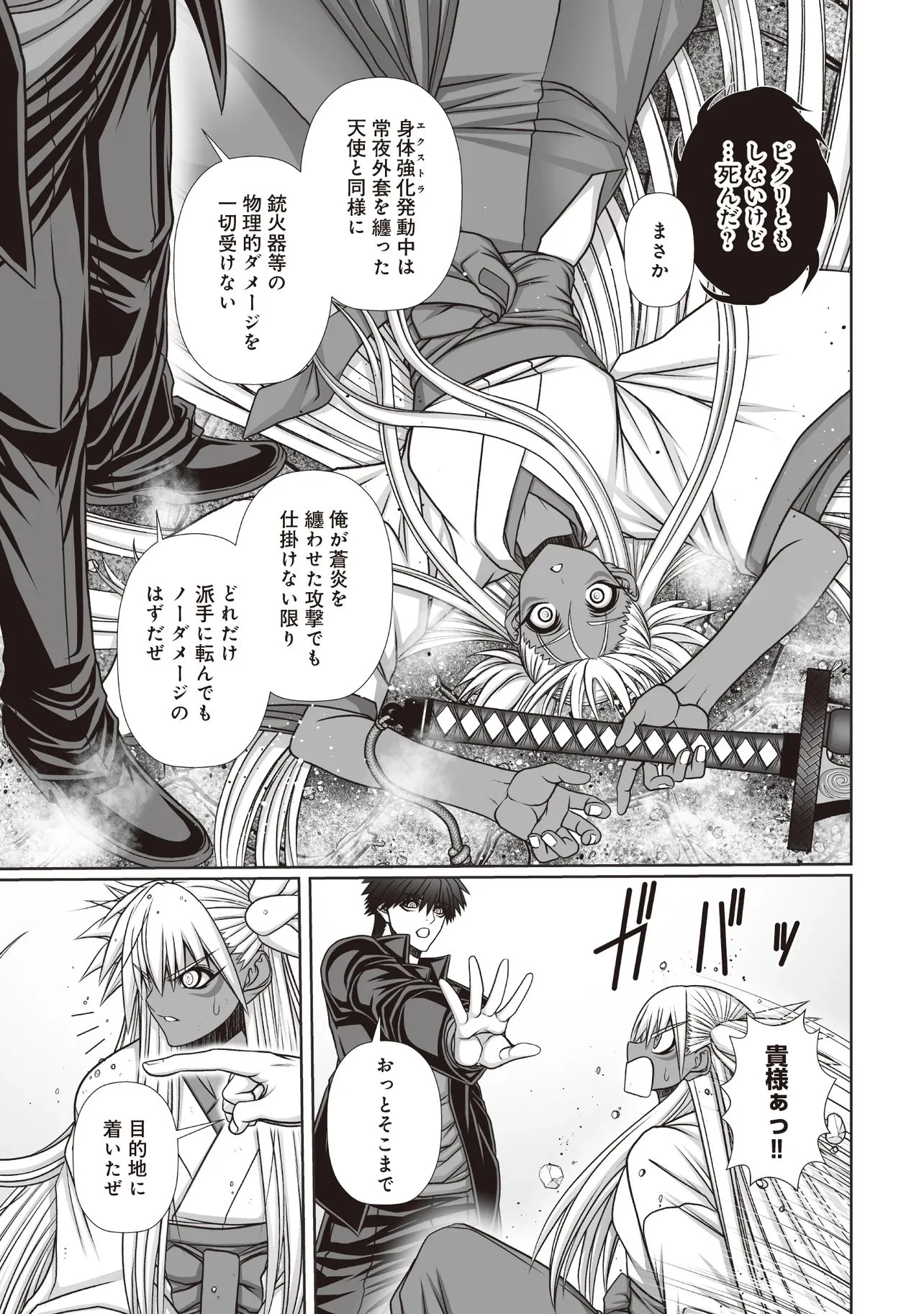 悪魔の剣で天使を喰らう 第11話 - 11