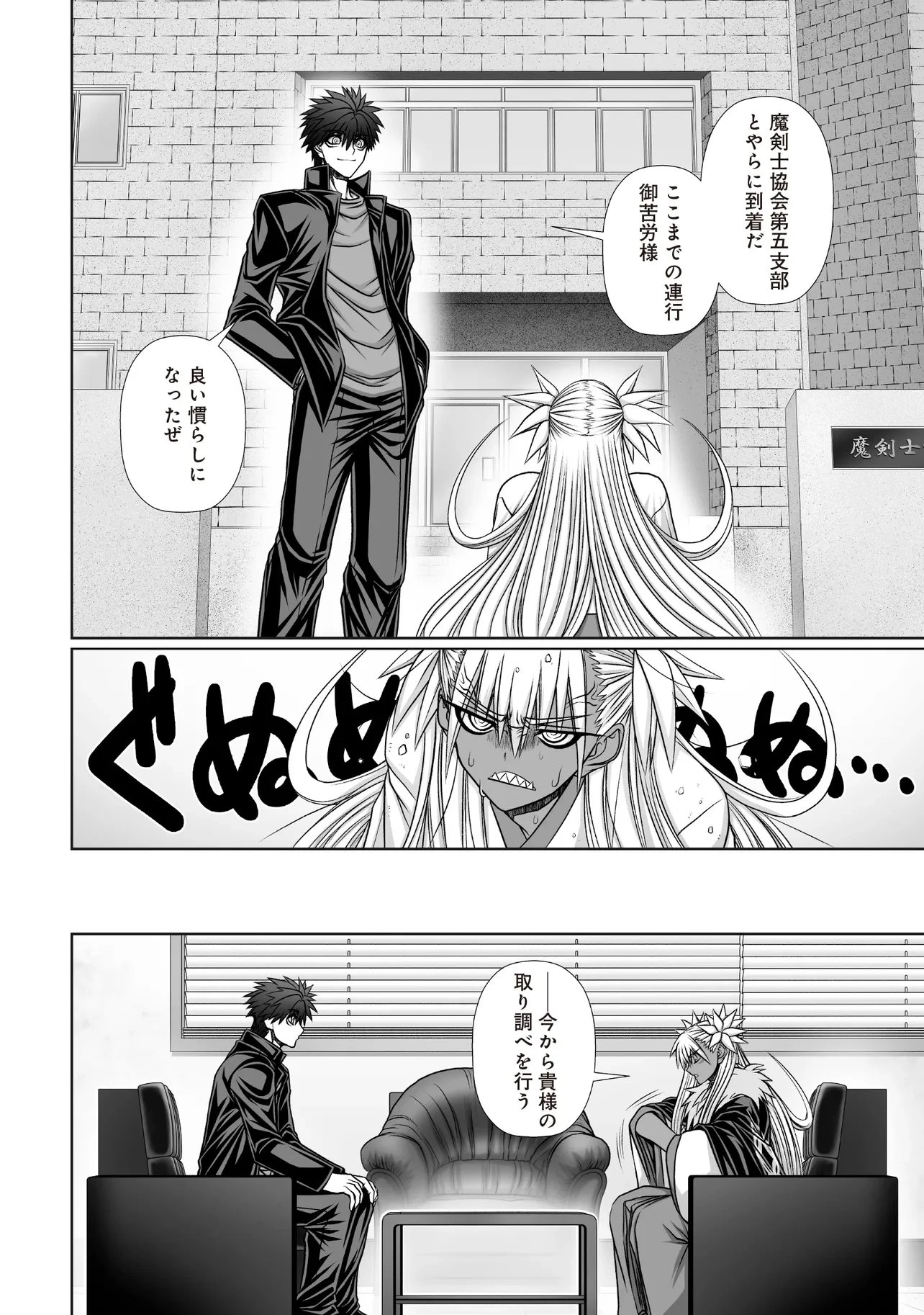 悪魔の剣で天使を喰らう 第11話 - 12