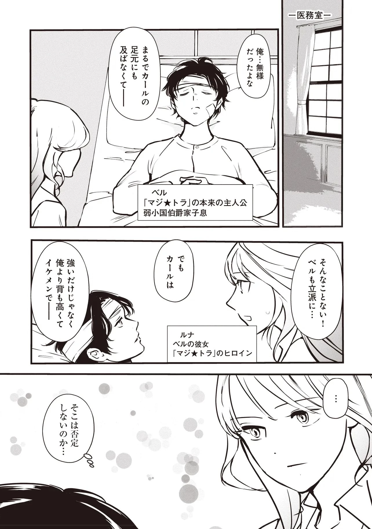 悪役がいっぱい出てくるエロゲのキモデブ悪役貴族に転生した。痩せて、破滅回避し悪役達による犯罪を未然に防いでスローライフを目指す 第11話 - 1