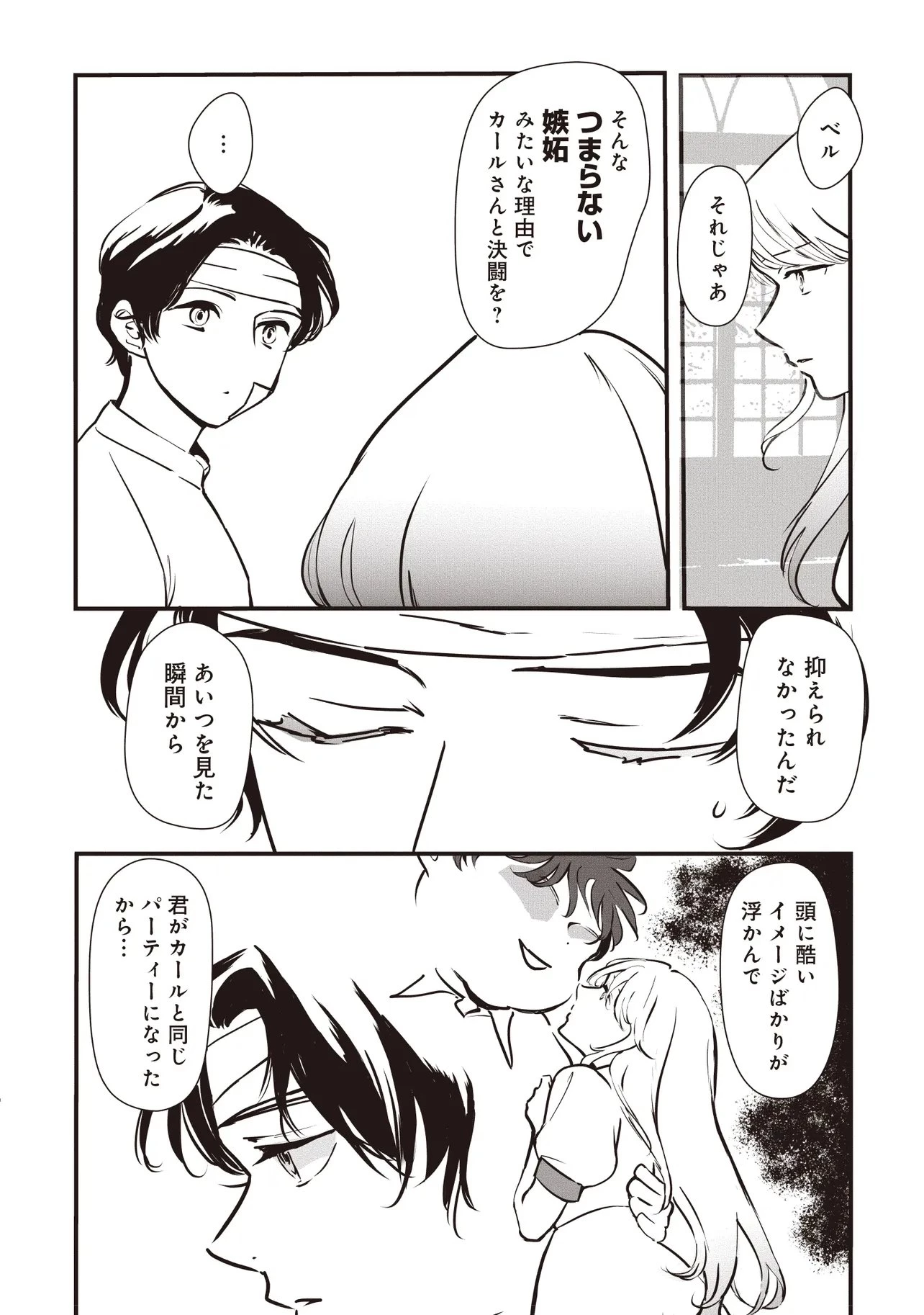 悪役がいっぱい出てくるエロゲのキモデブ悪役貴族に転生した。痩せて、破滅回避し悪役達による犯罪を未然に防いでスローライフを目指す 第11話 - 2