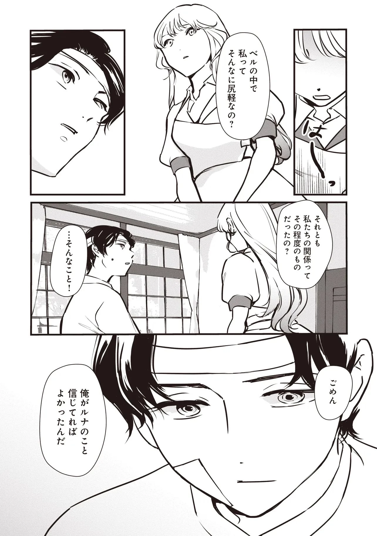 悪役がいっぱい出てくるエロゲのキモデブ悪役貴族に転生した。痩せて、破滅回避し悪役達による犯罪を未然に防いでスローライフを目指す 第11話 - 3