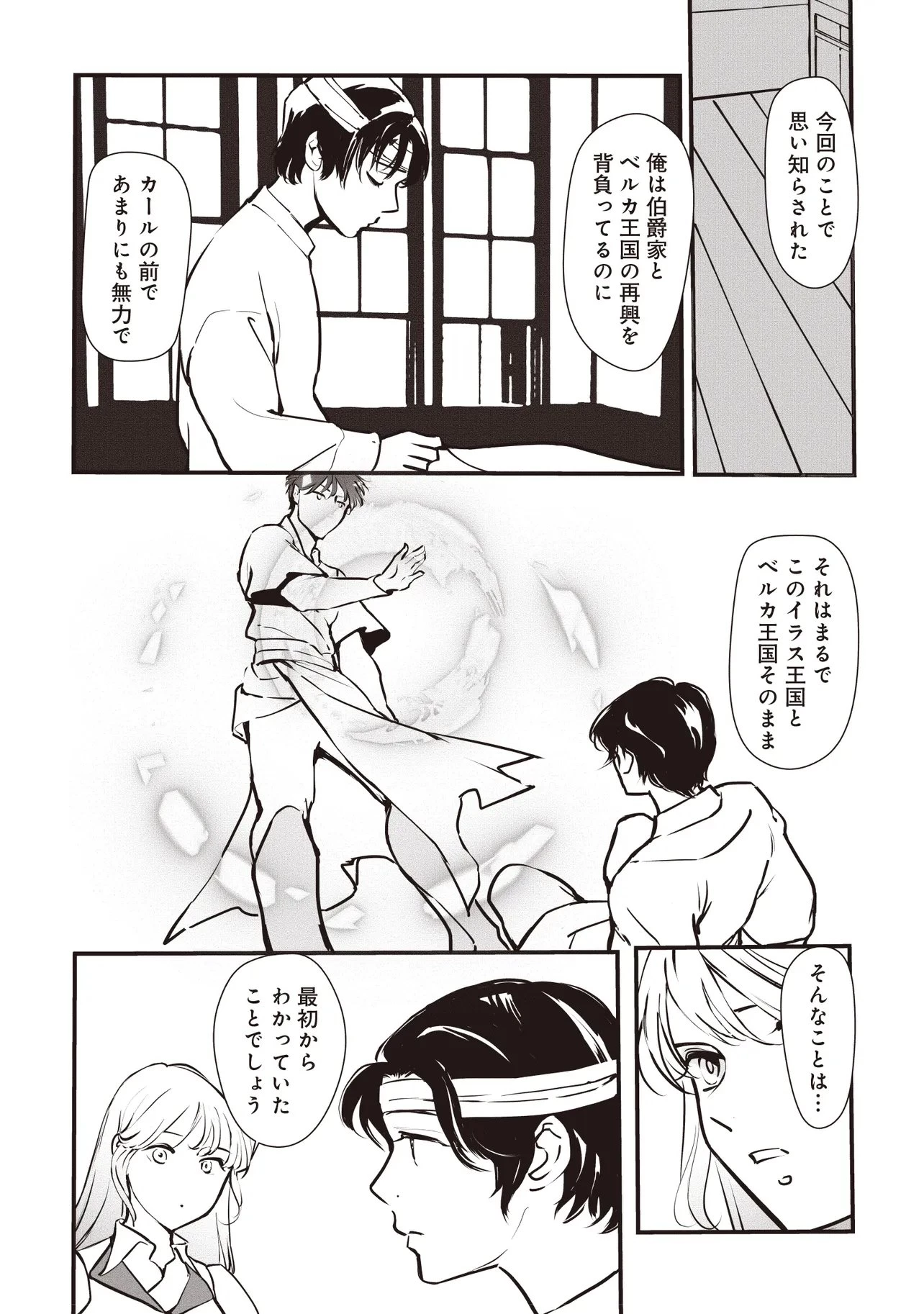 悪役がいっぱい出てくるエロゲのキモデブ悪役貴族に転生した。痩せて、破滅回避し悪役達による犯罪を未然に防いでスローライフを目指す 第11話 - 4