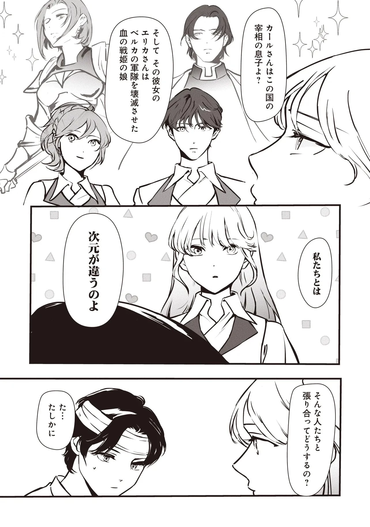 悪役がいっぱい出てくるエロゲのキモデブ悪役貴族に転生した。痩せて、破滅回避し悪役達による犯罪を未然に防いでスローライフを目指す 第11話 - 5