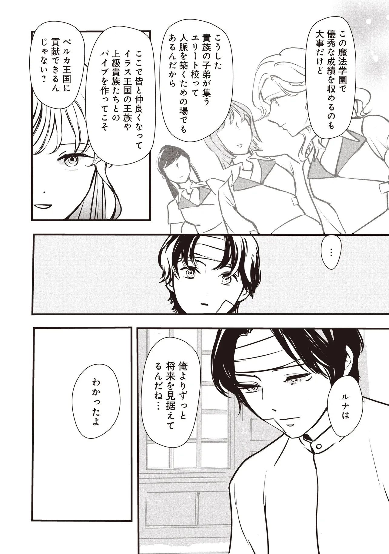 悪役がいっぱい出てくるエロゲのキモデブ悪役貴族に転生した。痩せて、破滅回避し悪役達による犯罪を未然に防いでスローライフを目指す 第11話 - 6