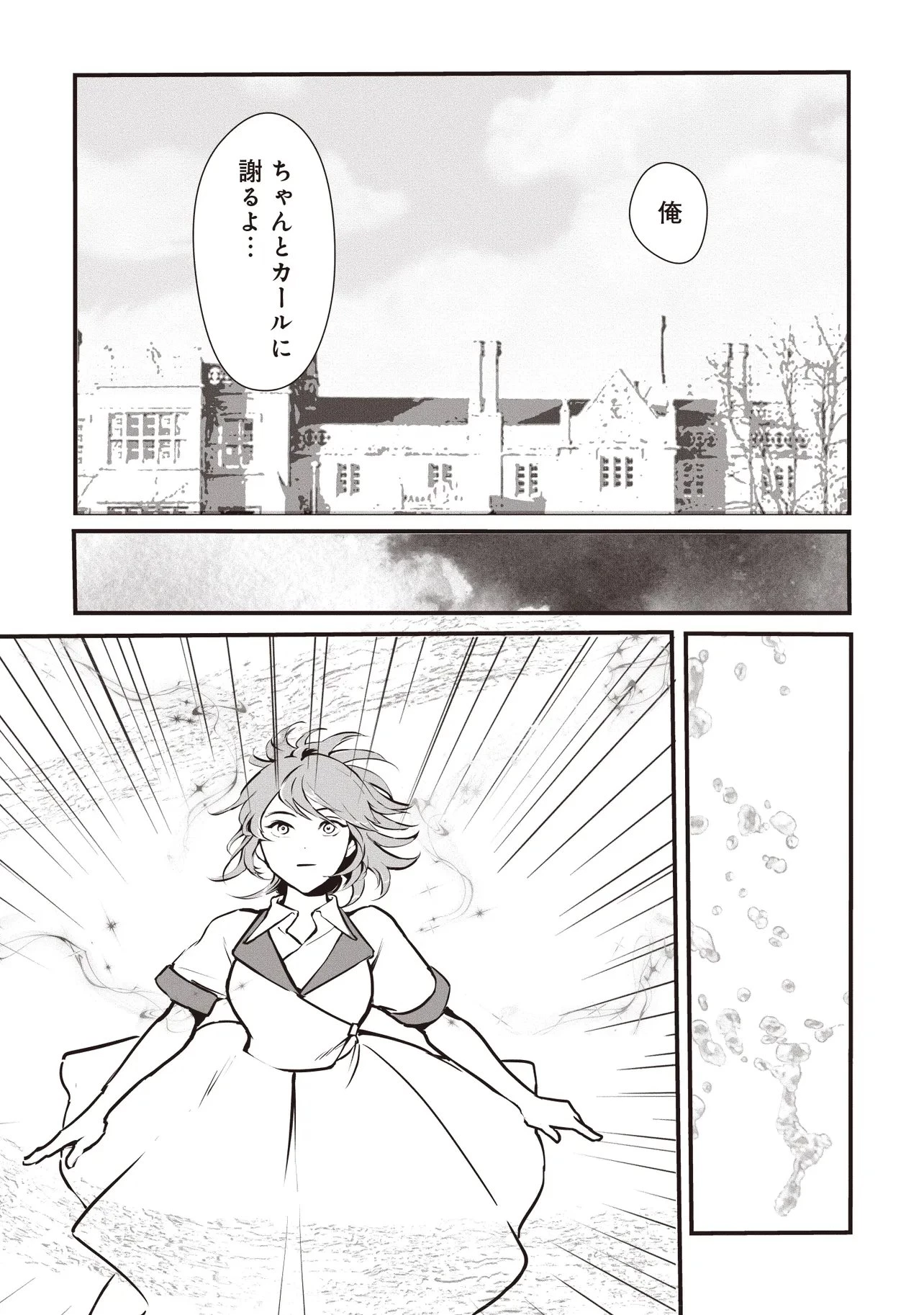 悪役がいっぱい出てくるエロゲのキモデブ悪役貴族に転生した。痩せて、破滅回避し悪役達による犯罪を未然に防いでスローライフを目指す 第11話 - 7