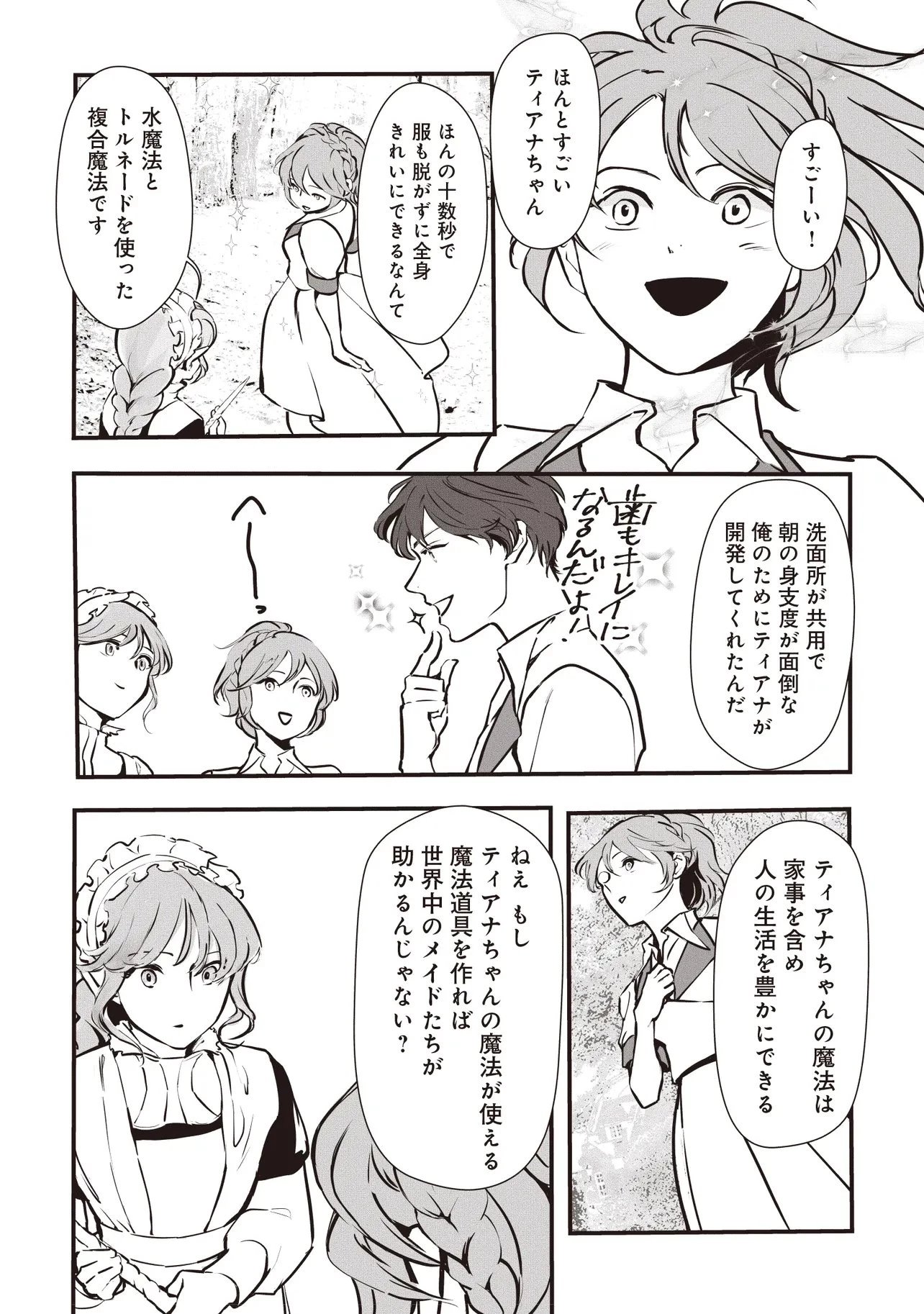 悪役がいっぱい出てくるエロゲのキモデブ悪役貴族に転生した。痩せて、破滅回避し悪役達による犯罪を未然に防いでスローライフを目指す 第11話 - 8