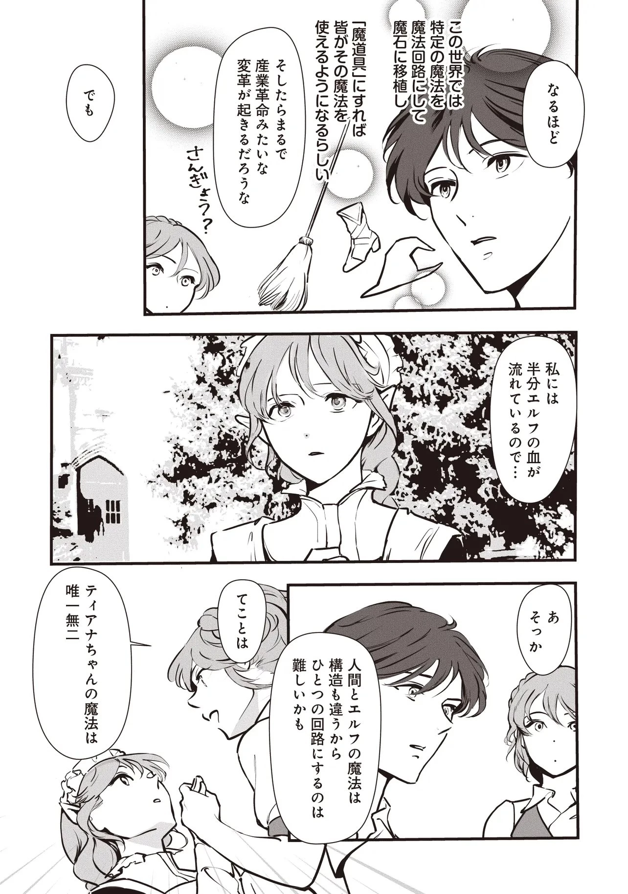 悪役がいっぱい出てくるエロゲのキモデブ悪役貴族に転生した。痩せて、破滅回避し悪役達による犯罪を未然に防いでスローライフを目指す 第11話 - 9