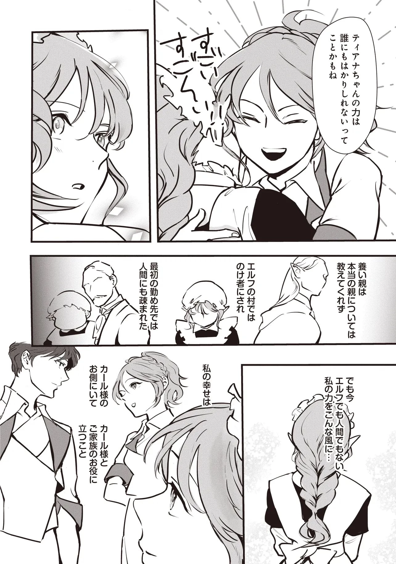 悪役がいっぱい出てくるエロゲのキモデブ悪役貴族に転生した。痩せて、破滅回避し悪役達による犯罪を未然に防いでスローライフを目指す 第11話 - 10