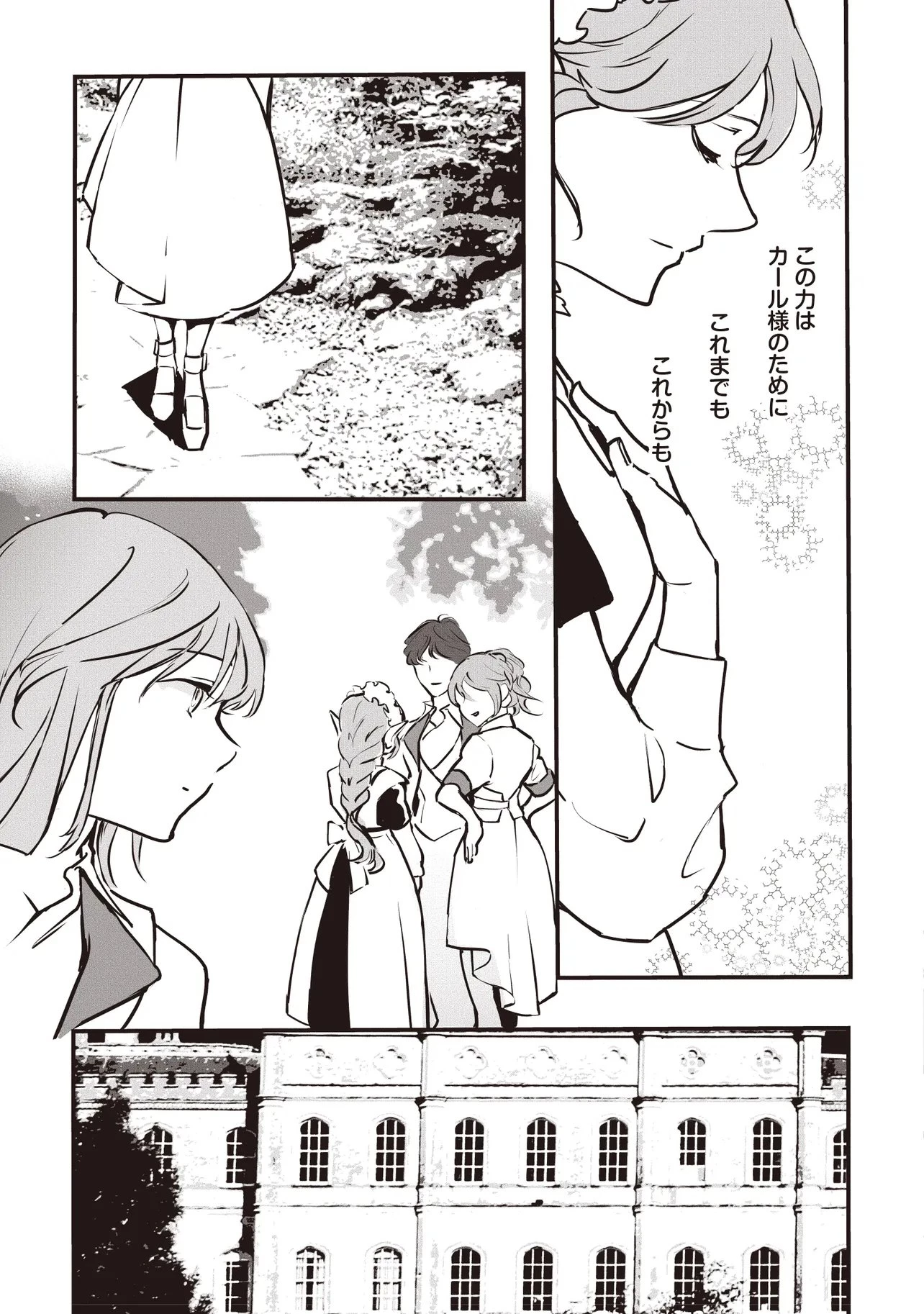 悪役がいっぱい出てくるエロゲのキモデブ悪役貴族に転生した。痩せて、破滅回避し悪役達による犯罪を未然に防いでスローライフを目指す 第11話 - 11