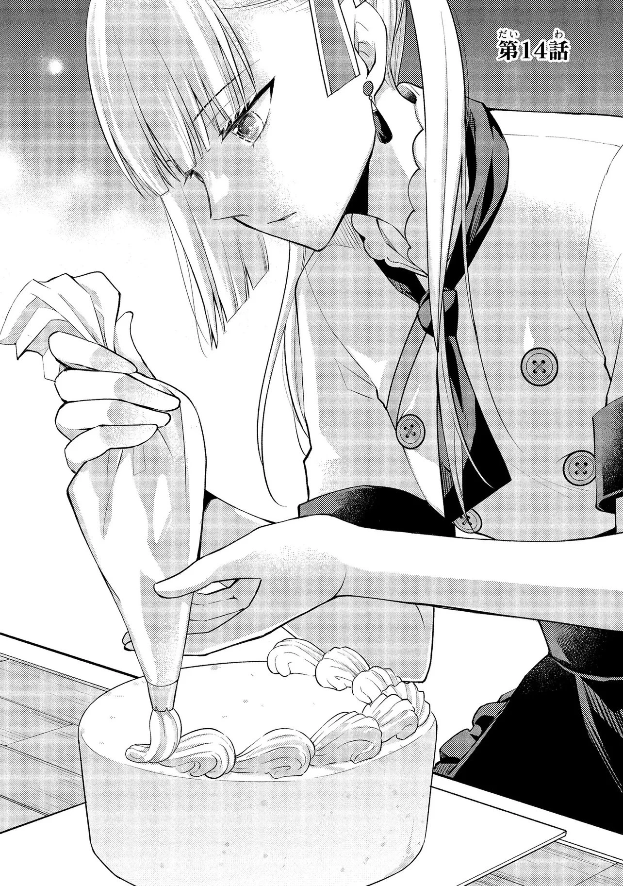 悪役令嬢のショコラティエは推しの攻略に有効でした 第14話 - 1