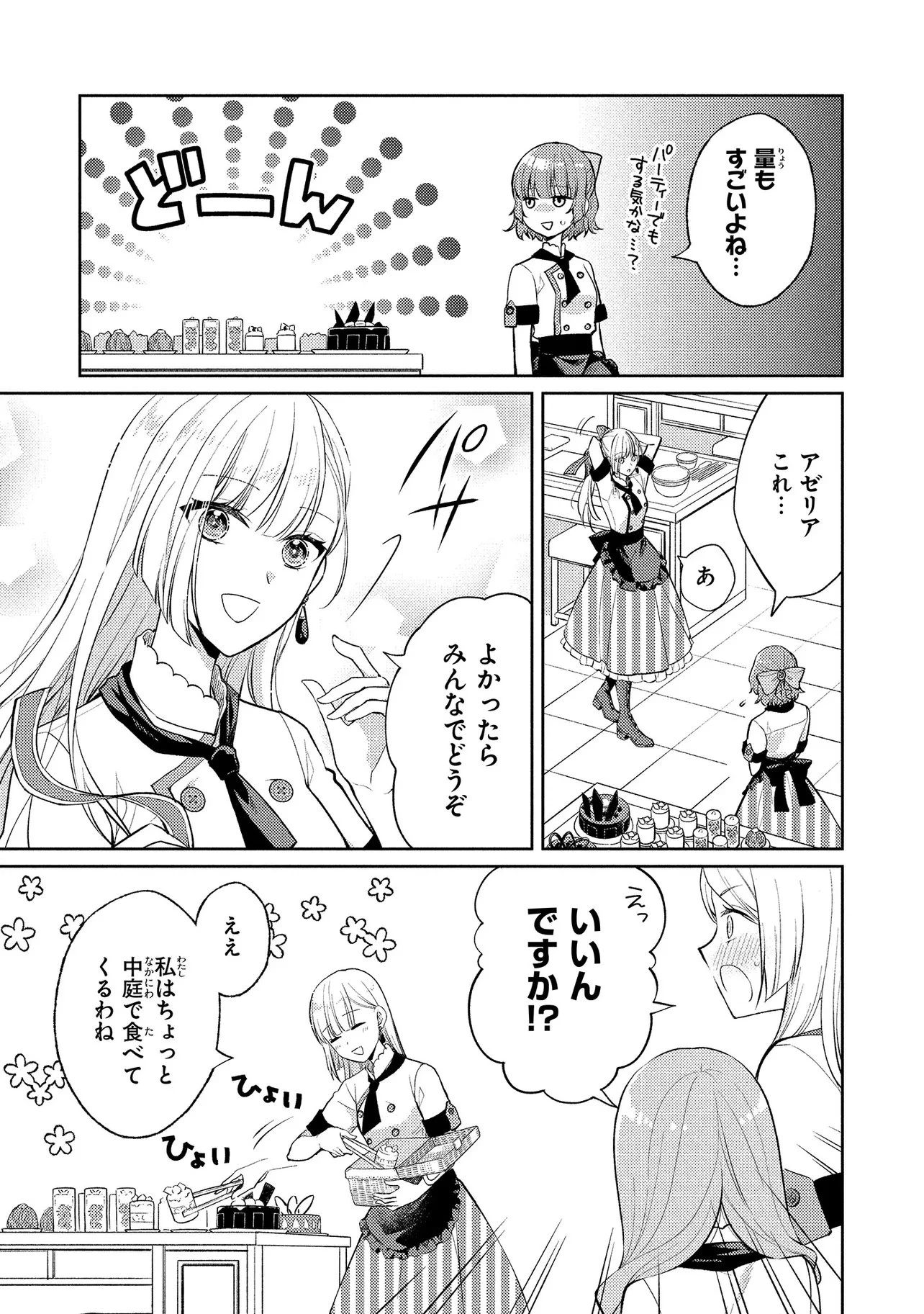 悪役令嬢のショコラティエは推しの攻略に有効でした 第14話 - 3