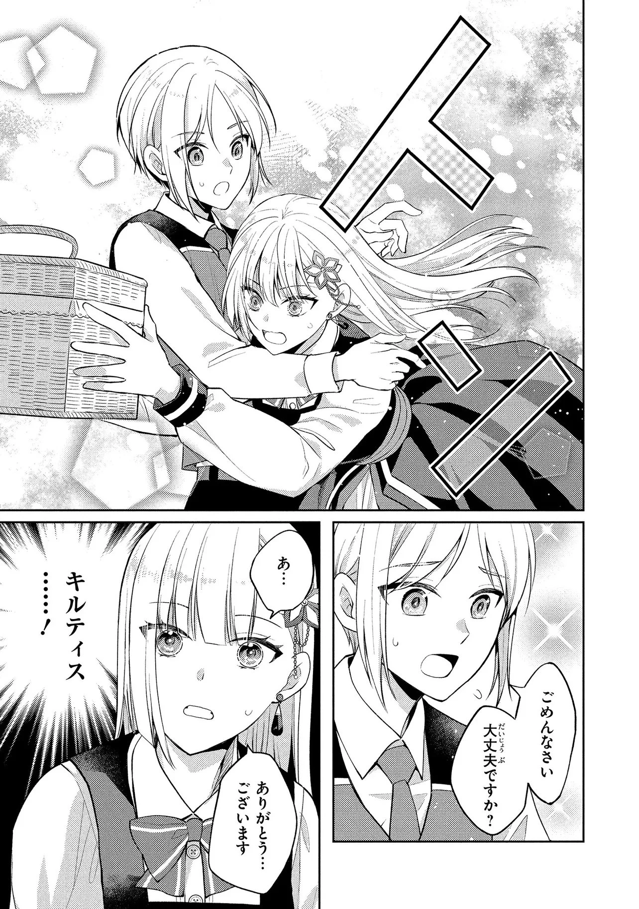 悪役令嬢のショコラティエは推しの攻略に有効でした 第14話 - 5