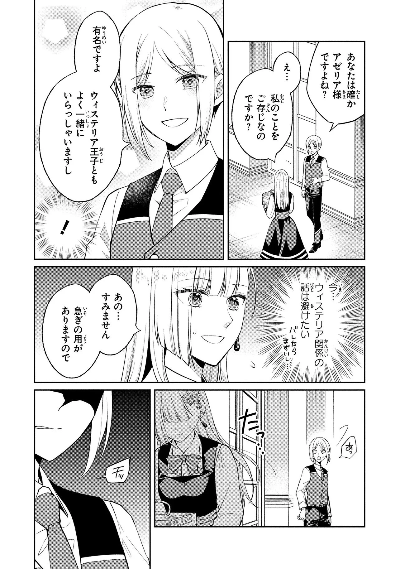 悪役令嬢のショコラティエは推しの攻略に有効でした 第14話 - 6