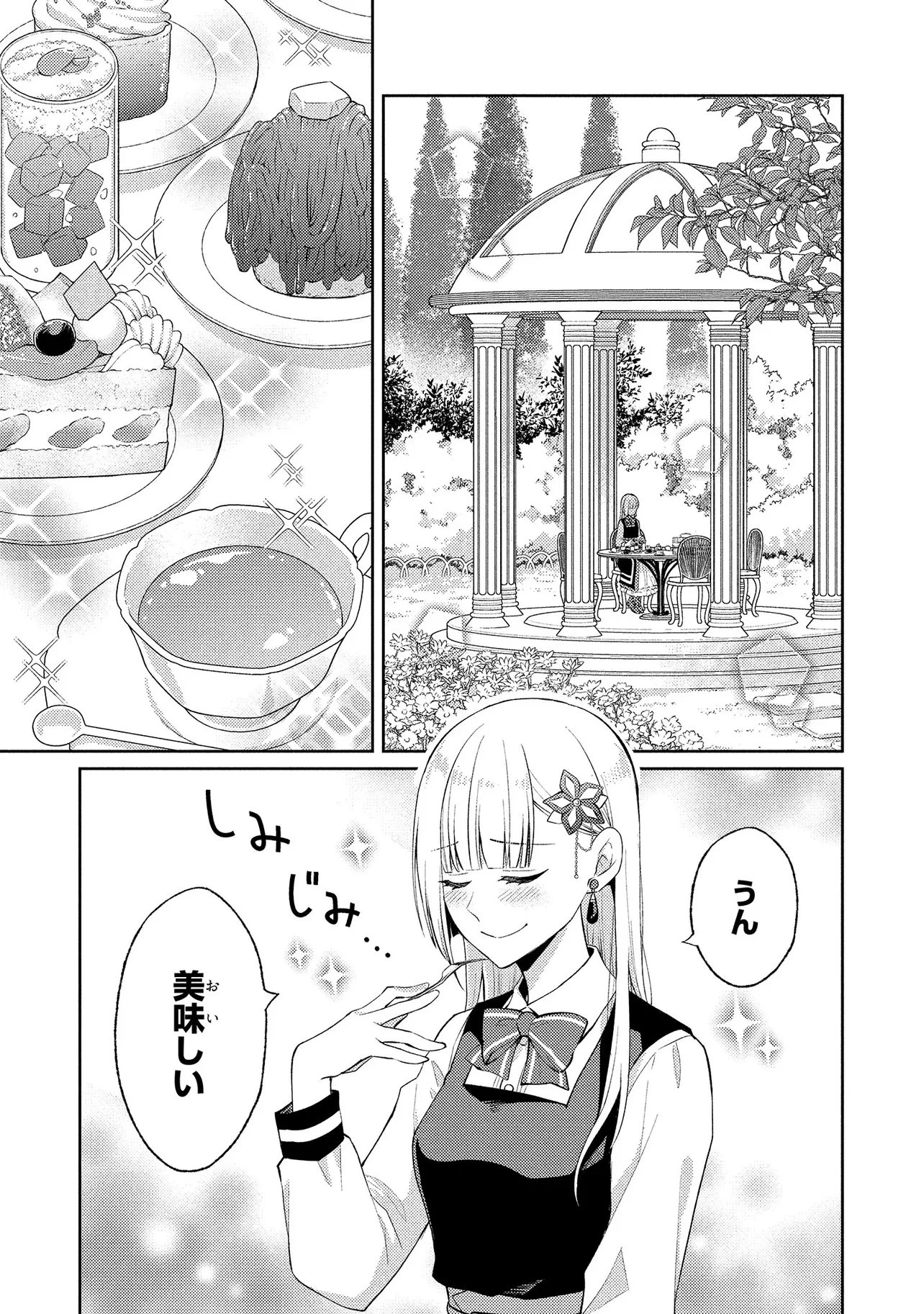 悪役令嬢のショコラティエは推しの攻略に有効でした 第14話 - 7