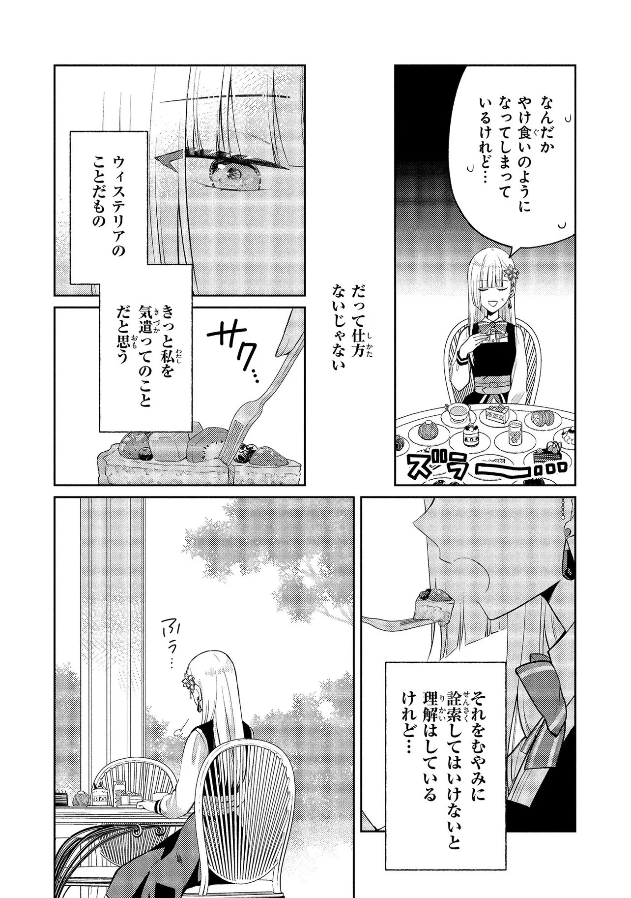 悪役令嬢のショコラティエは推しの攻略に有効でした 第14話 - 8