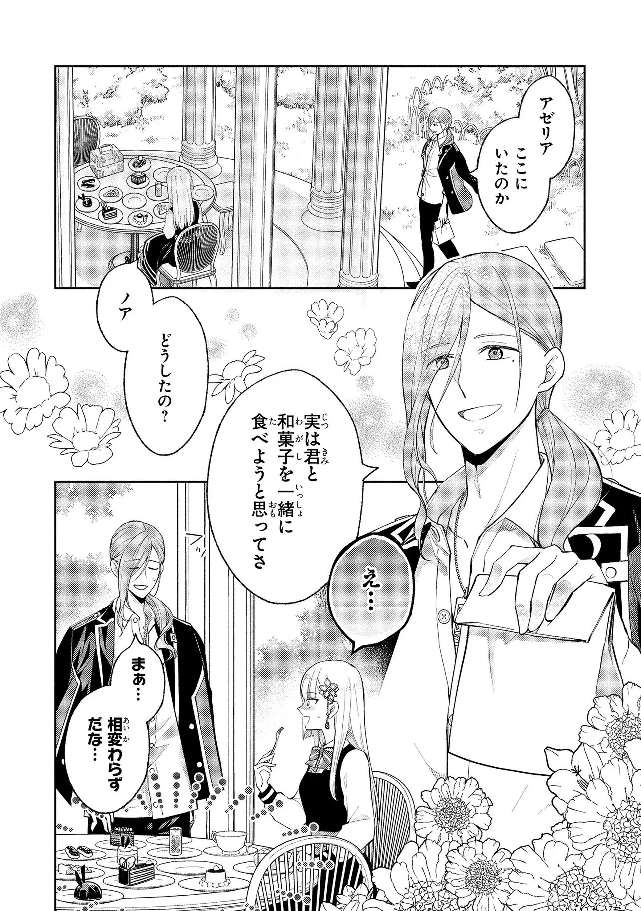 悪役令嬢のショコラティエは推しの攻略に有効でした 第14話 - 10