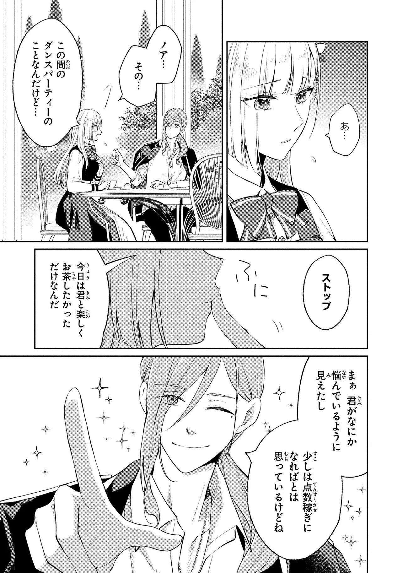 悪役令嬢のショコラティエは推しの攻略に有効でした 第14話 - 15