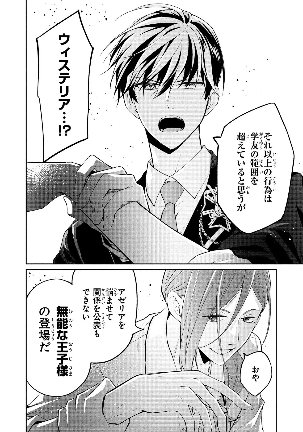 悪役令嬢のショコラティエは推しの攻略に有効でした 第14話 - 20