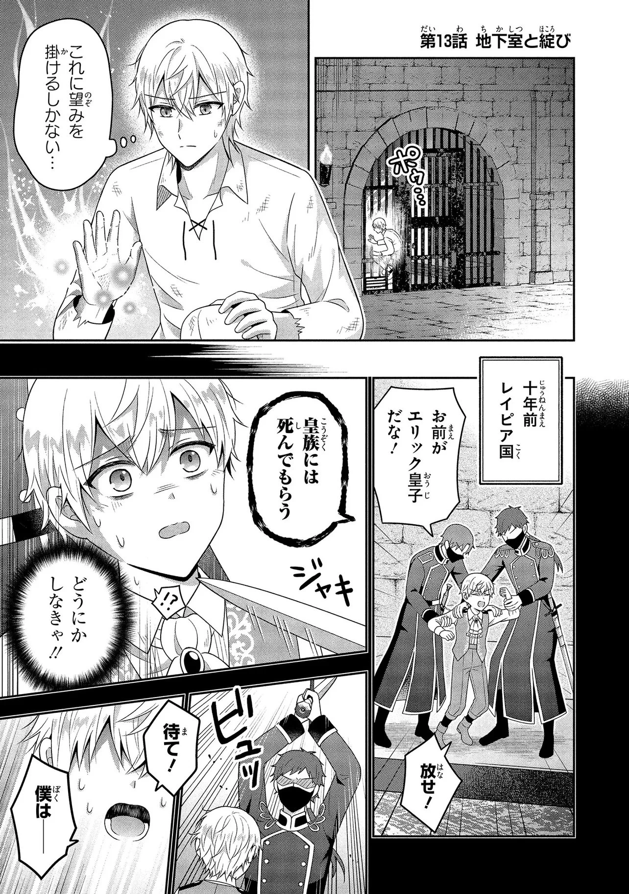 捨てられ転生皇女ですが敵国で聖女のフリをしています 第13話 - 1