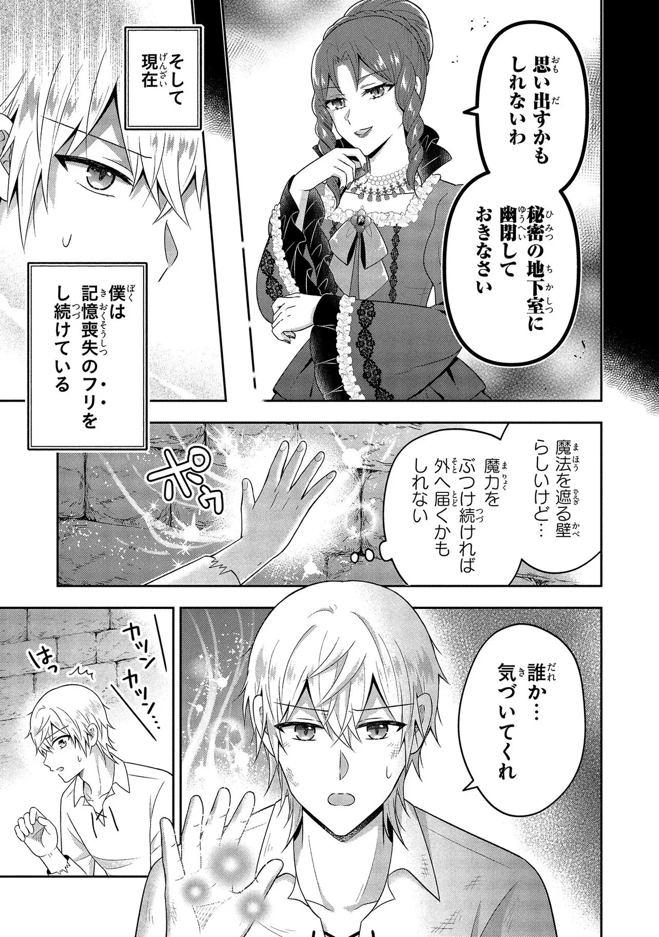 捨てられ転生皇女ですが敵国で聖女のフリをしています 第13話 - 3