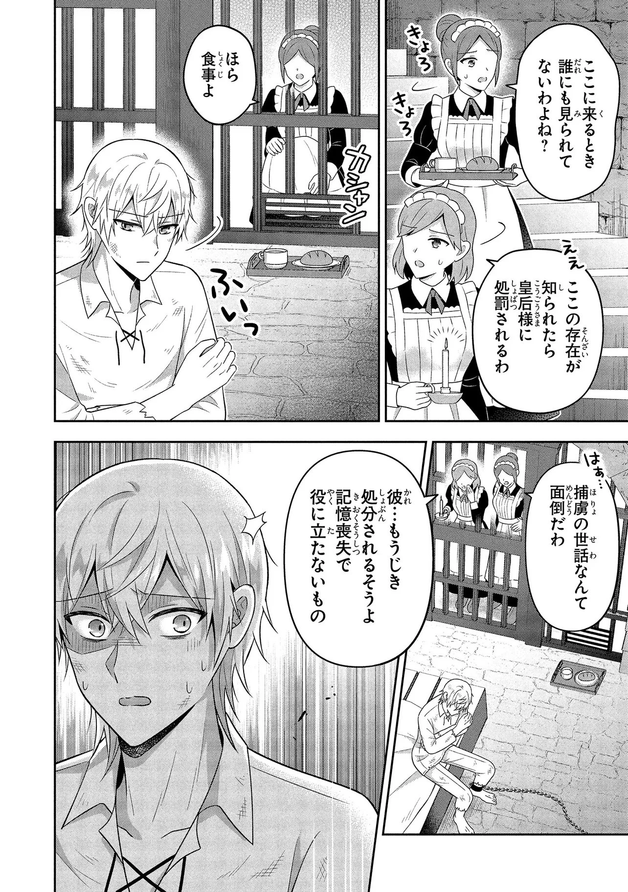 捨てられ転生皇女ですが敵国で聖女のフリをしています 第13話 - 4