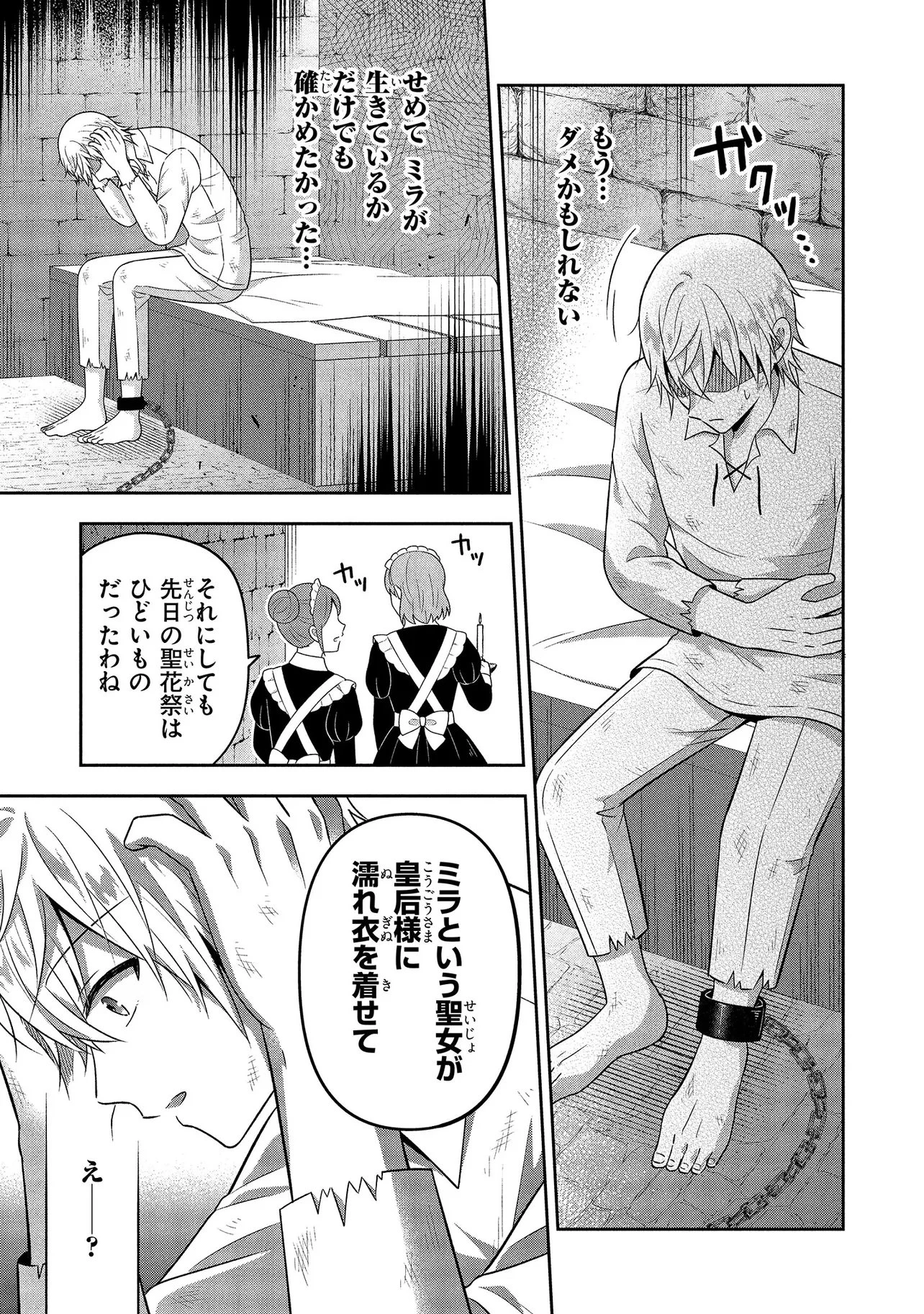 捨てられ転生皇女ですが敵国で聖女のフリをしています 第13話 - 5