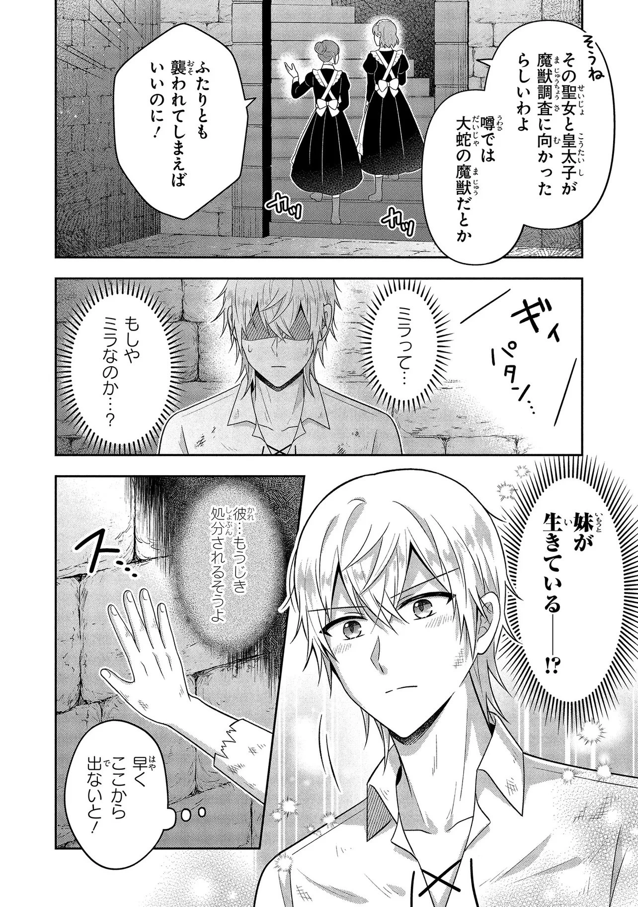 捨てられ転生皇女ですが敵国で聖女のフリをしています 第13話 - 6