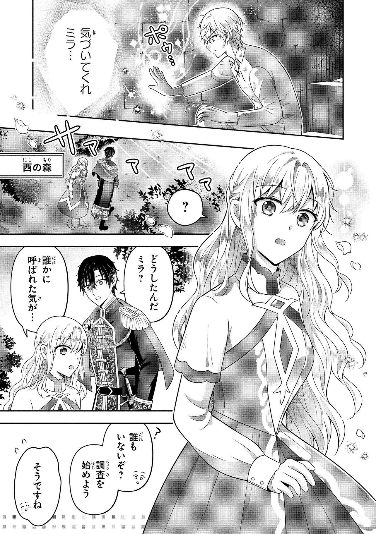 捨てられ転生皇女ですが敵国で聖女のフリをしています 第13話 - 7