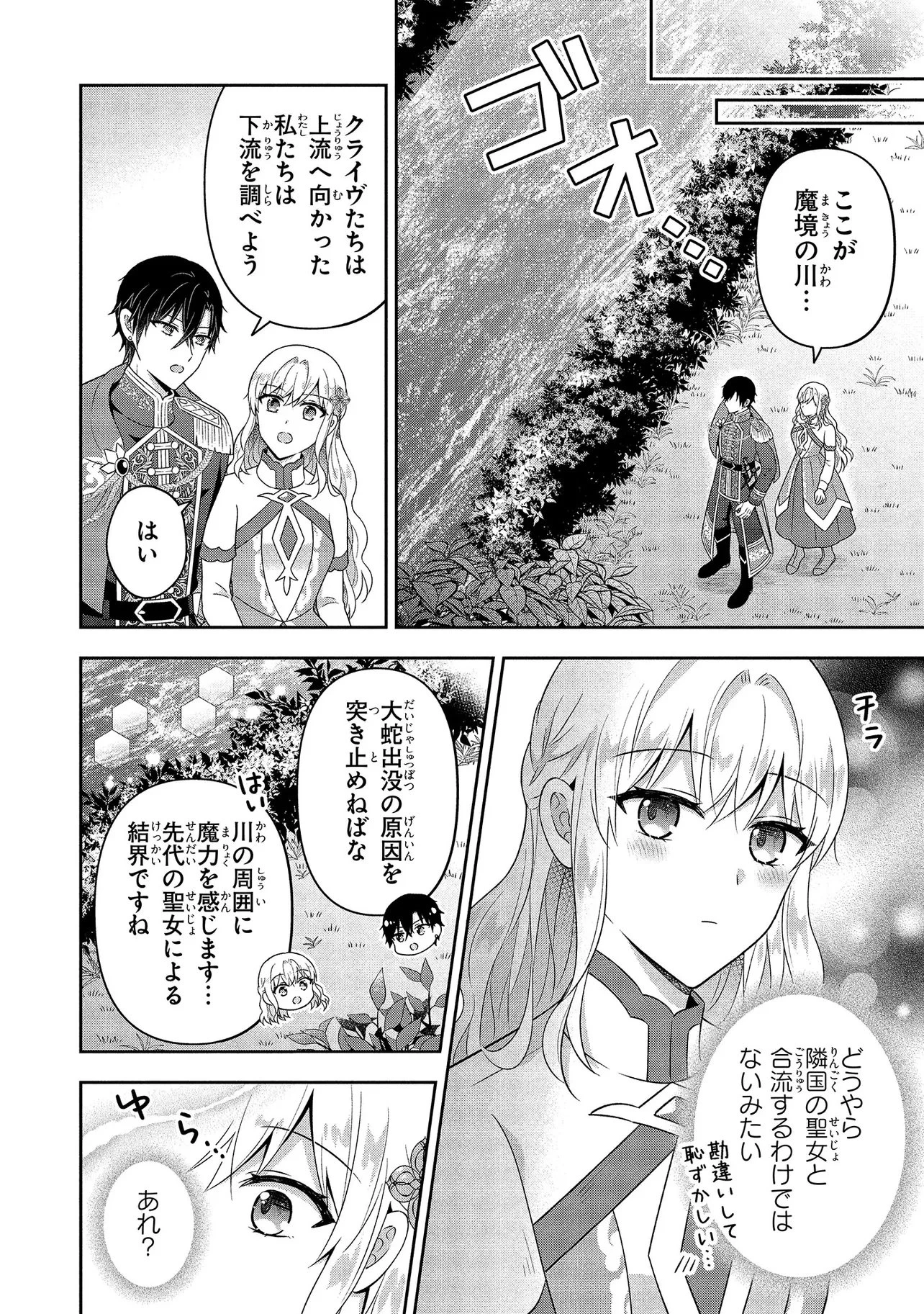 捨てられ転生皇女ですが敵国で聖女のフリをしています 第13話 - 8