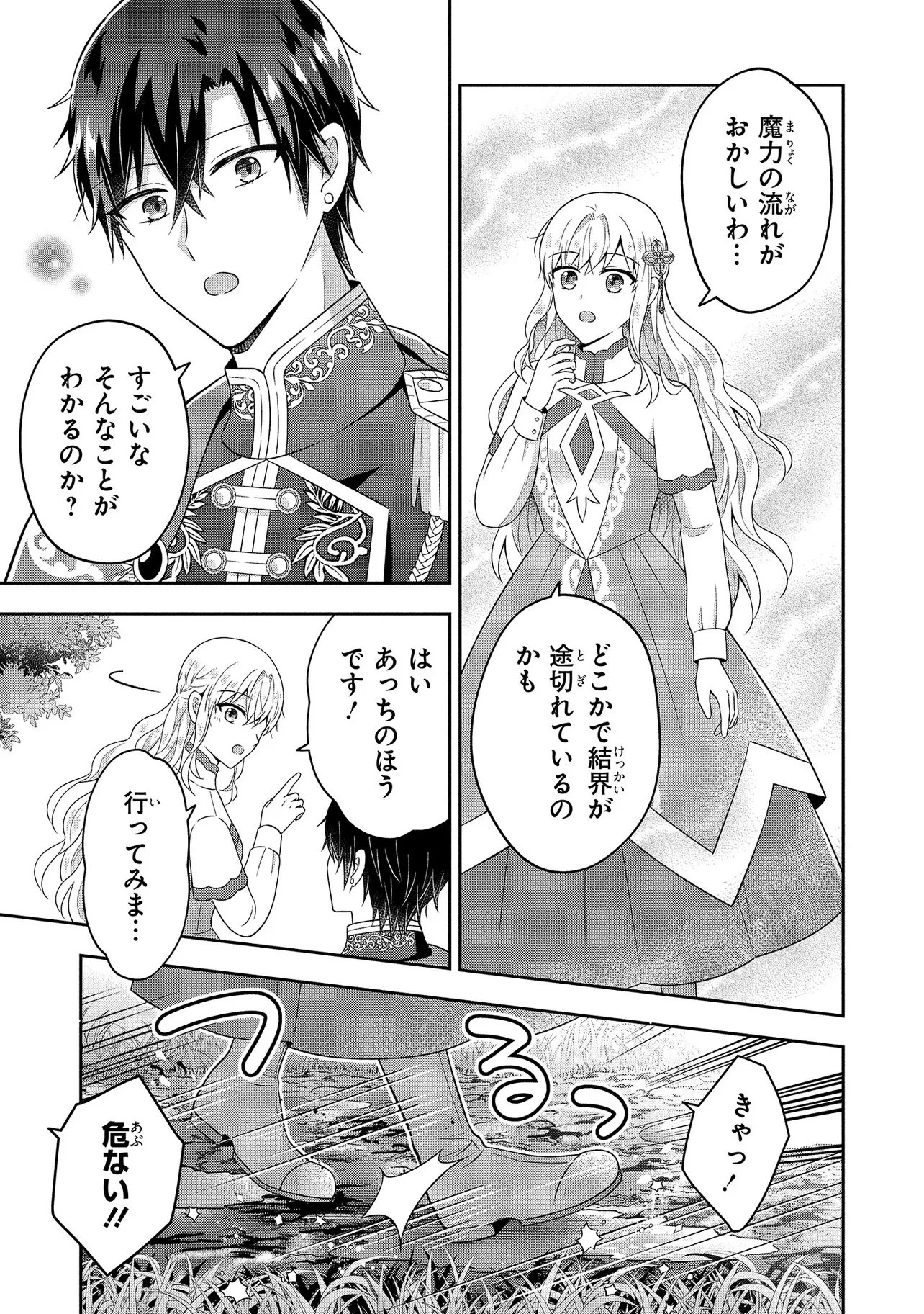 捨てられ転生皇女ですが敵国で聖女のフリをしています 第13話 - 9