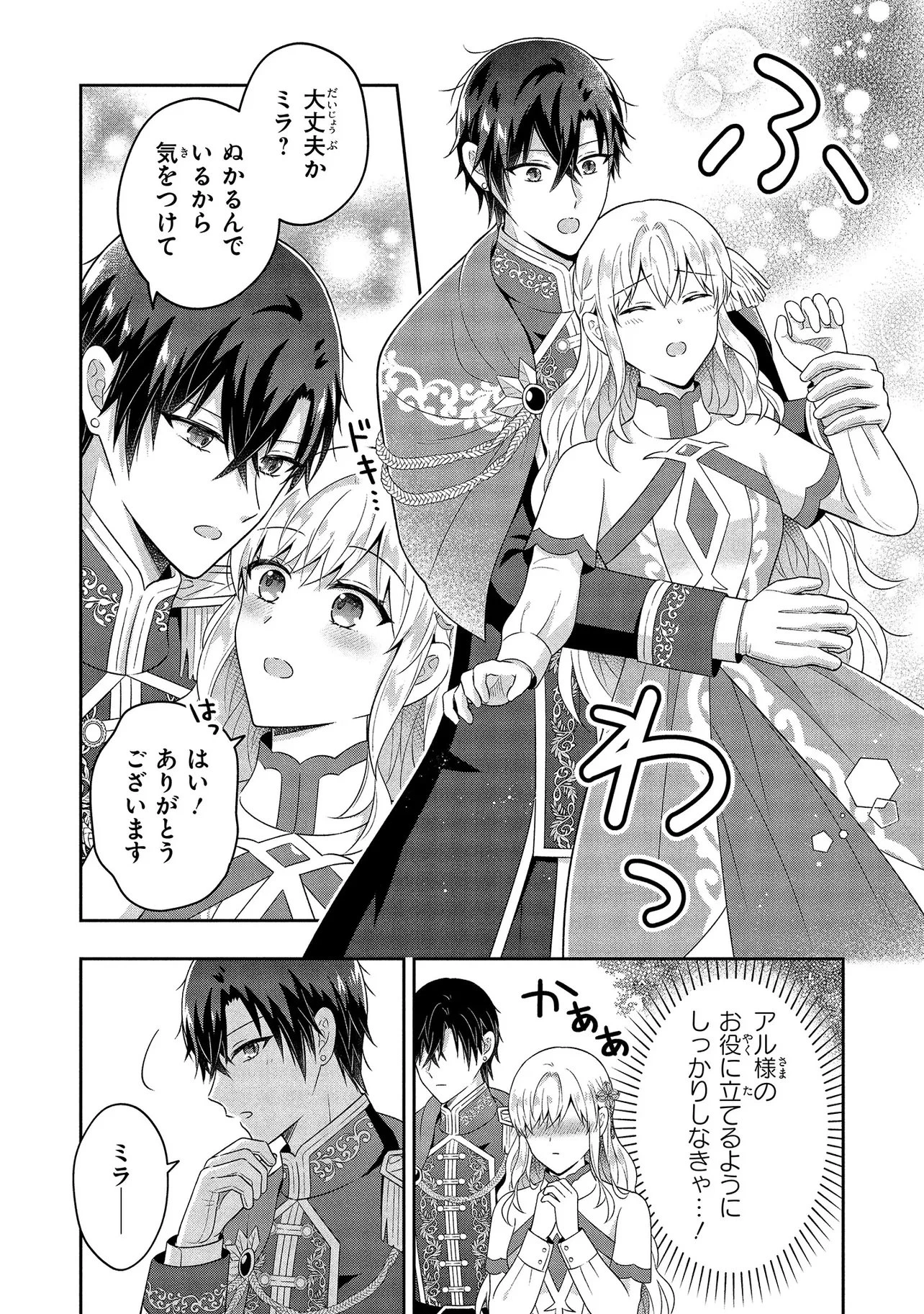 捨てられ転生皇女ですが敵国で聖女のフリをしています 第13話 - 10